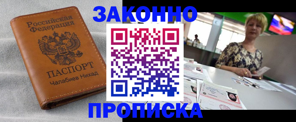 прописка для школы в Ивантеевке
