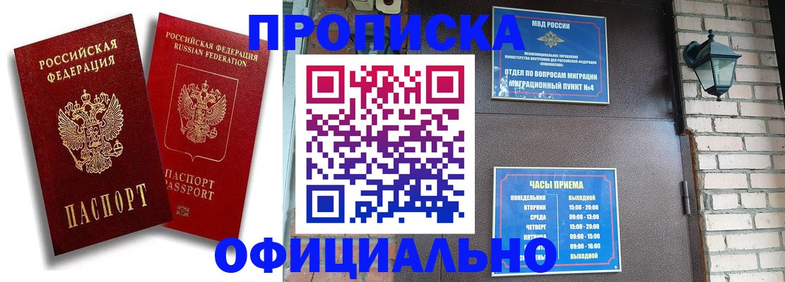 прописка для школы в Ивантеевке