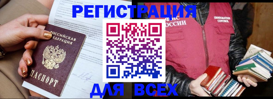 временная регистрация для всех в Ивантеевке
